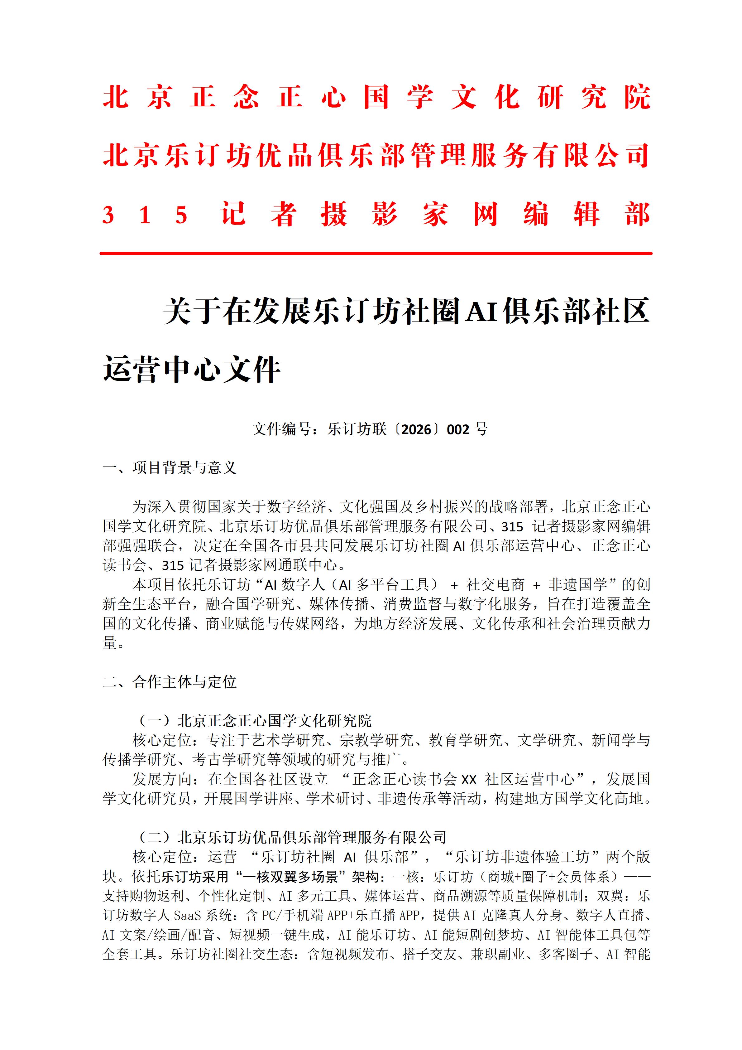 關(guān)于在發(fā)展樂訂坊社圈AI俱樂部社區(qū)運營中心文件 關(guān)于在發(fā)展樂訂坊社圈AI俱樂部社區(qū)運營中心文件