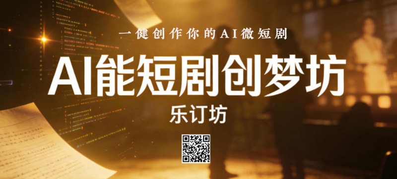 企業老板福利零成本引入AI 樂訂坊數字人AI賦能計劃開啟 企業老板福利零成本引入AI 樂訂坊數字人AI賦能計劃開啟